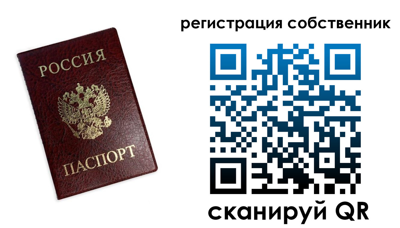 прописка от собственника в Зиме