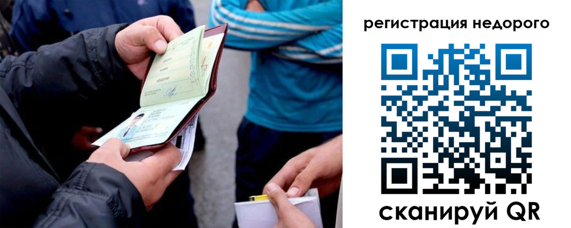 временная регистрация в квартире в Зиме