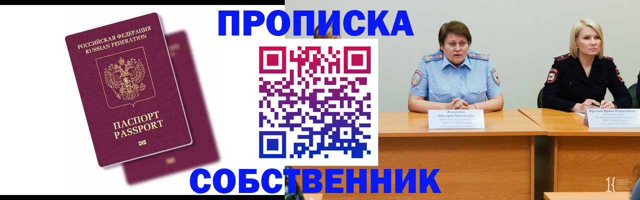 временная регистрация купить в Зиме