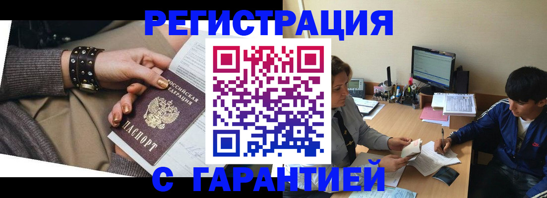 прописка в Зиме