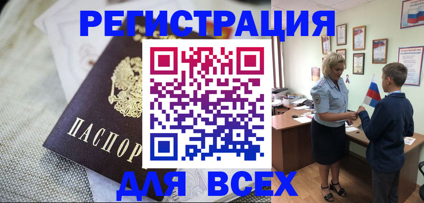 временная регистрация надежно в Зиме