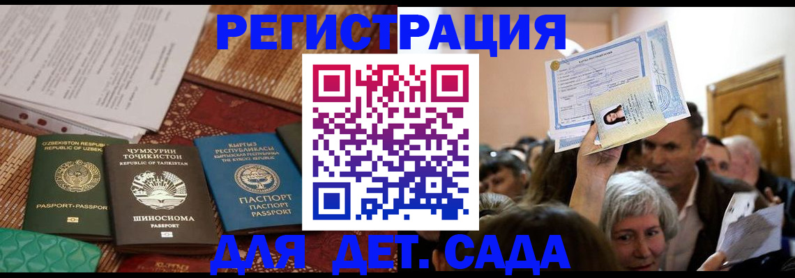 временная регистрация надежно в Зиме